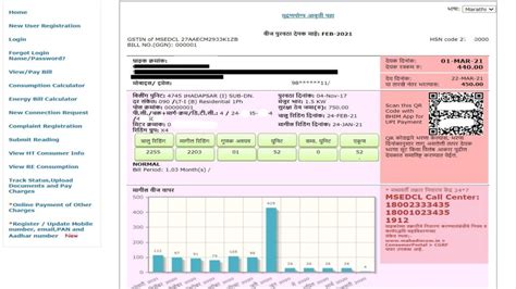 mahadiscom view bill history|Consumer – MahaVitaran .